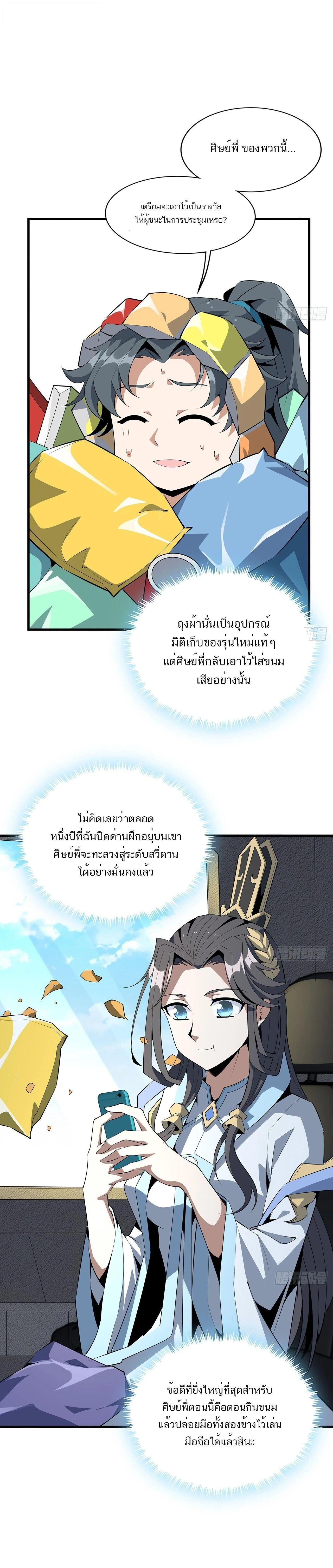 The First Sword of Earth - ดาบอันดับหนึ่งแห่งปฐพี - หน้า 1