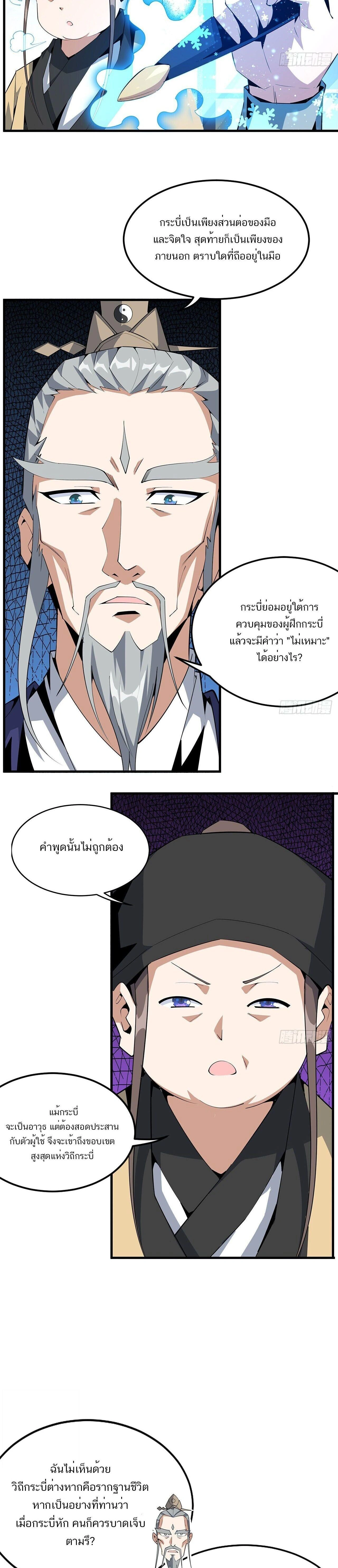 The First Sword of Earth - ดาบอันดับหนึ่งแห่งปฐพี - หน้า 10