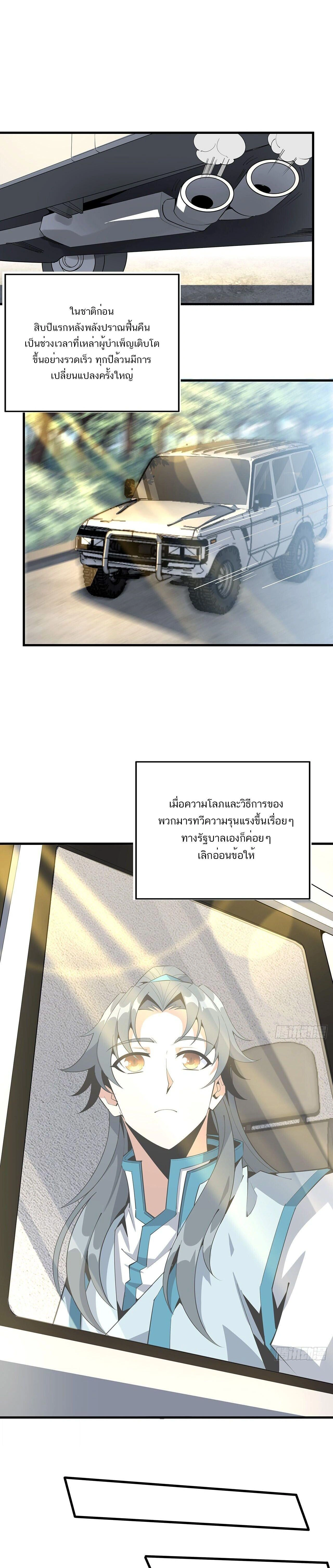 The First Sword of Earth - ดาบอันดับหนึ่งแห่งปฐพี - หน้า 2