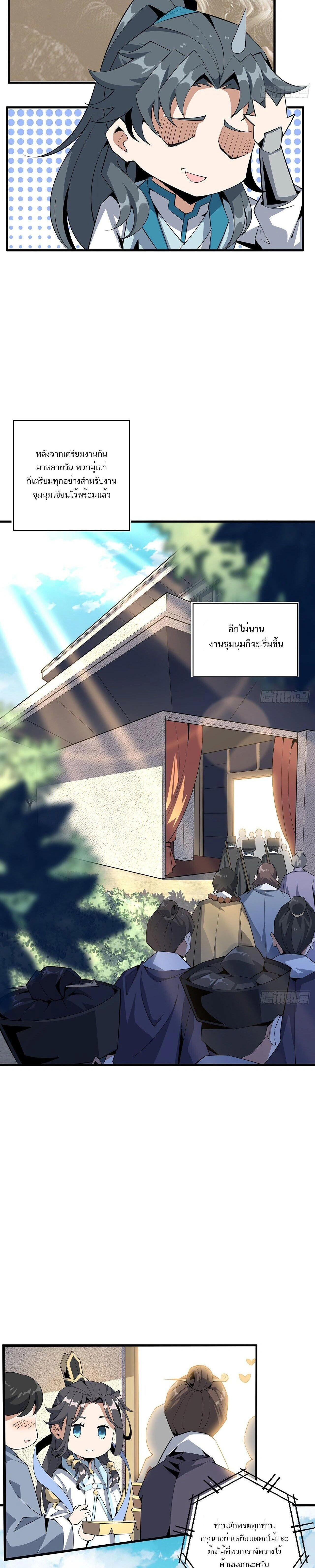 The First Sword of Earth - ดาบอันดับหนึ่งแห่งปฐพี - หน้า 5