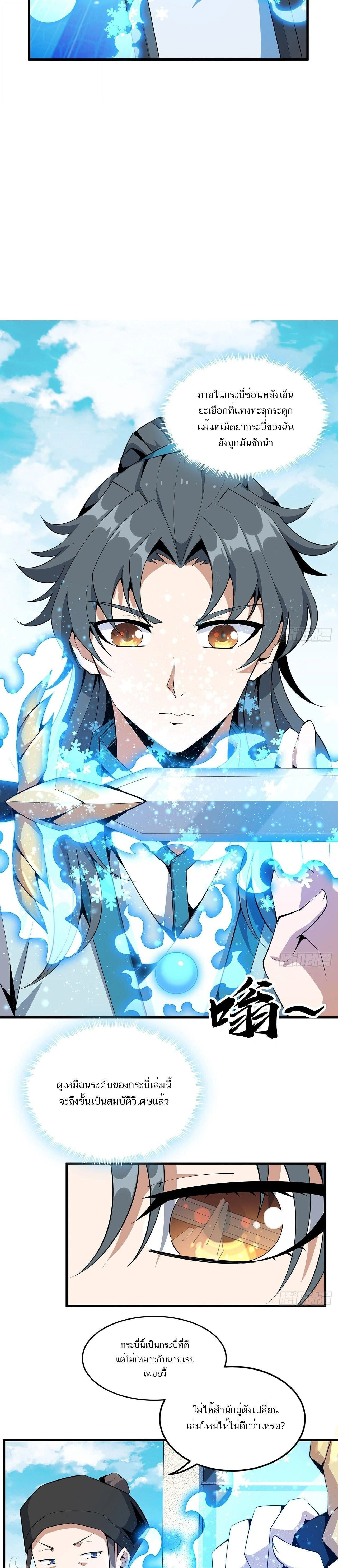 The First Sword of Earth - ดาบอันดับหนึ่งแห่งปฐพี - หน้า 9