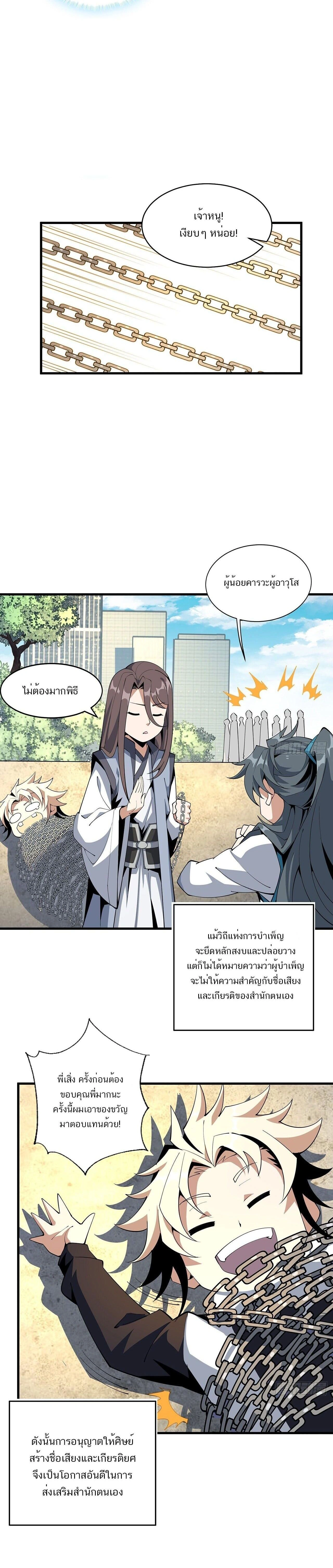 The First Sword of Earth - ดาบอันดับหนึ่งแห่งปฐพี - หน้า 3