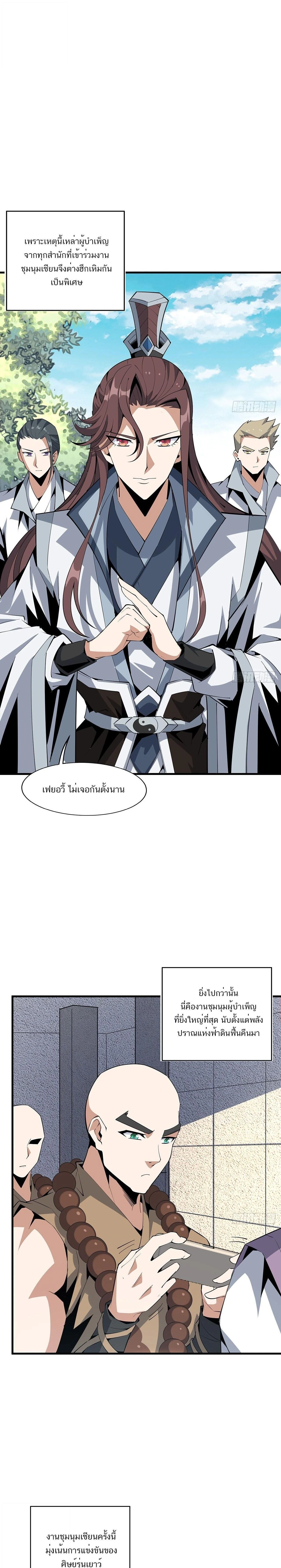 The First Sword of Earth - ดาบอันดับหนึ่งแห่งปฐพี - หน้า 4