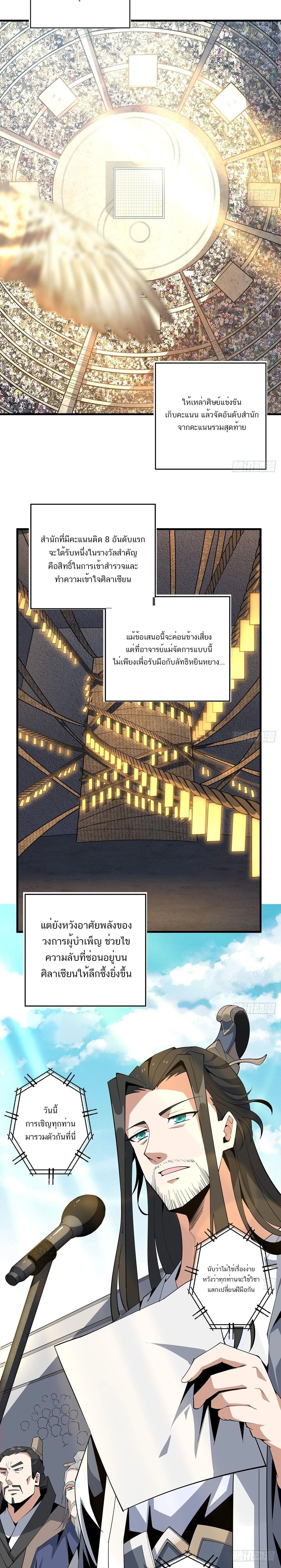 The First Sword of Earth - ดาบอันดับหนึ่งแห่งปฐพี - หน้า 5