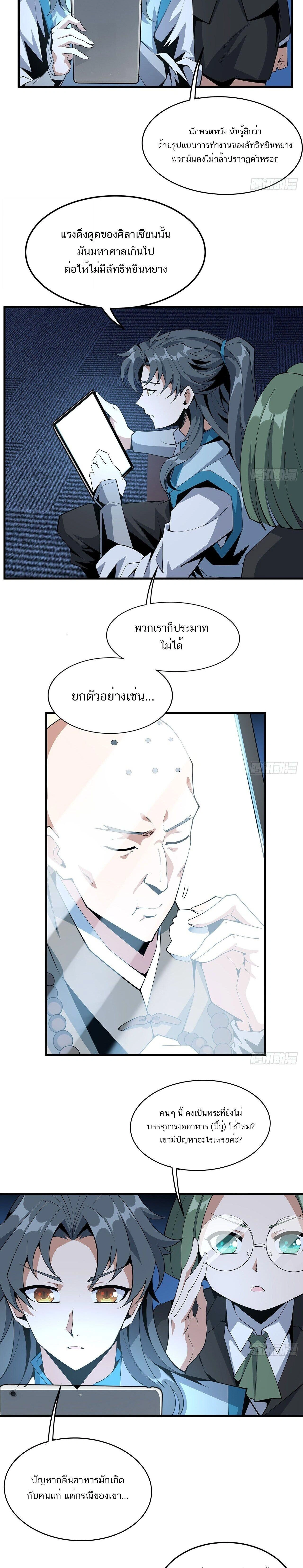 The First Sword of Earth - ดาบอันดับหนึ่งแห่งปฐพี - หน้า 7