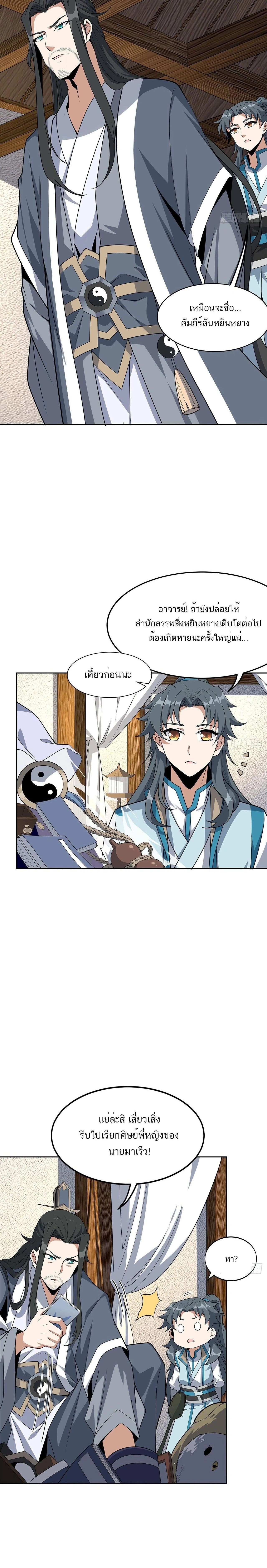 The First Sword of Earth - ดาบอันดับหนึ่งแห่งปฐพี - หน้า 10