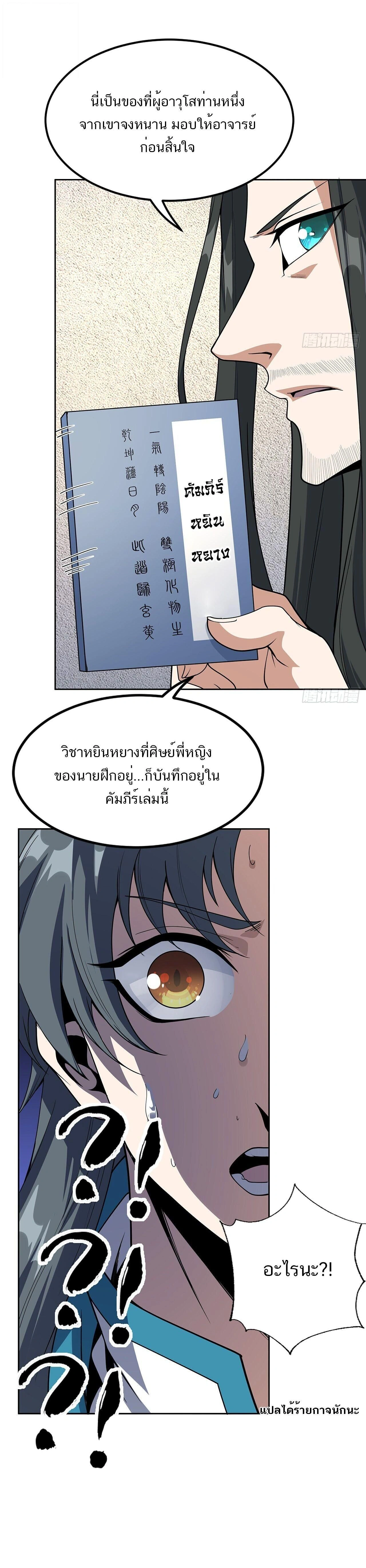The First Sword of Earth - ดาบอันดับหนึ่งแห่งปฐพี - หน้า 11