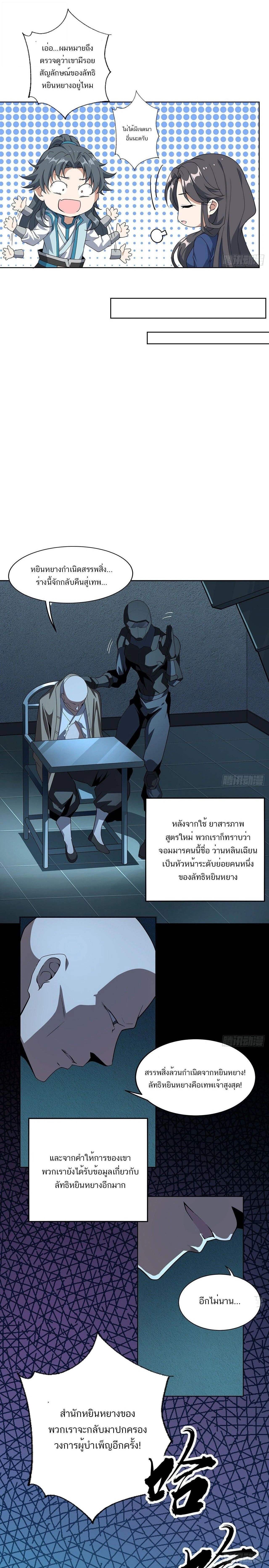 The First Sword of Earth - ดาบอันดับหนึ่งแห่งปฐพี - หน้า 6