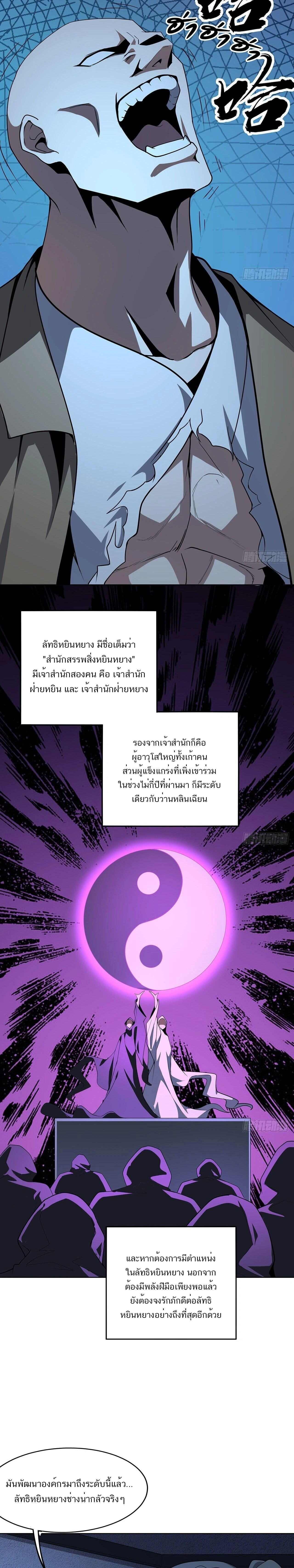 The First Sword of Earth - ดาบอันดับหนึ่งแห่งปฐพี - หน้า 7