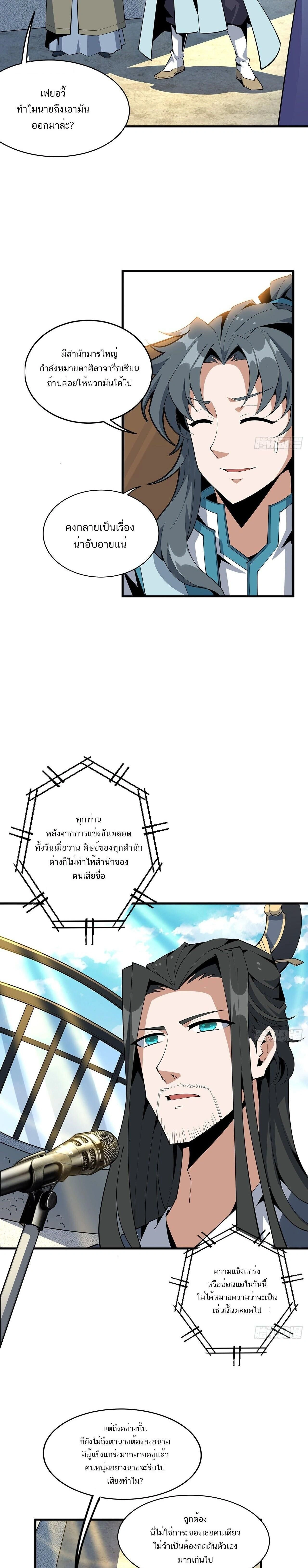 The First Sword of Earth - ดาบอันดับหนึ่งแห่งปฐพี - หน้า 10