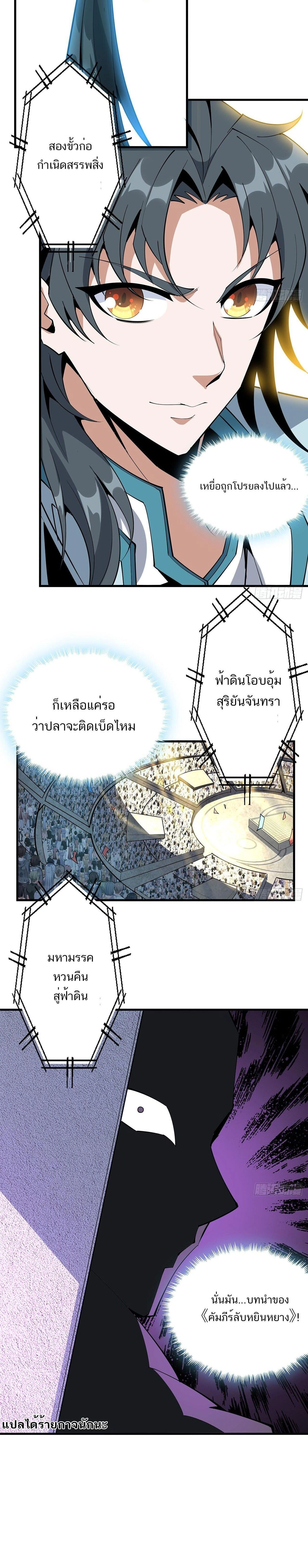 The First Sword of Earth - ดาบอันดับหนึ่งแห่งปฐพี - หน้า 12