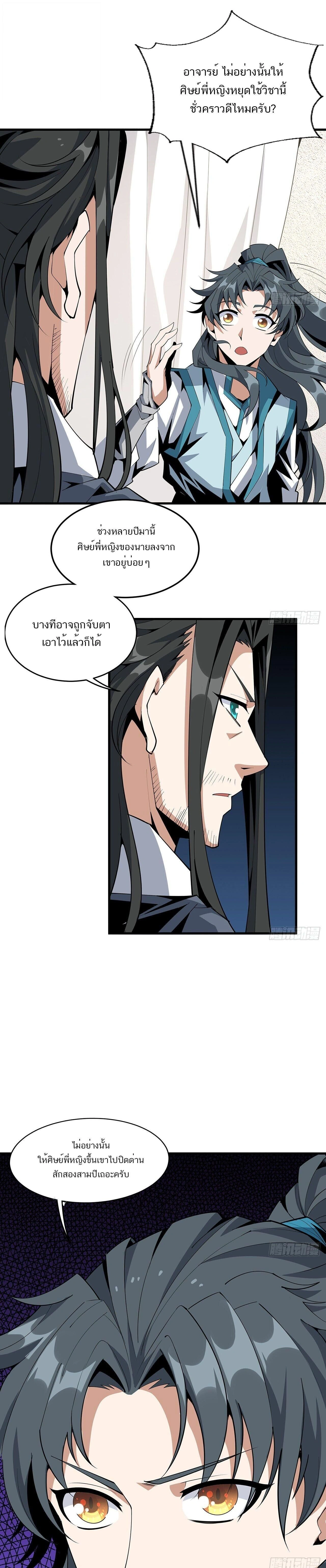 The First Sword of Earth - ดาบอันดับหนึ่งแห่งปฐพี - หน้า 3
