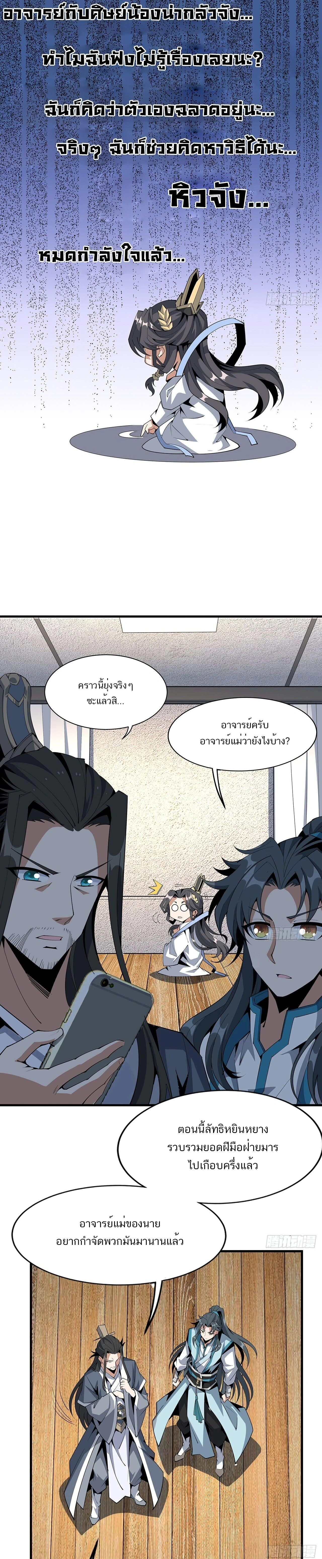 The First Sword of Earth - ดาบอันดับหนึ่งแห่งปฐพี - หน้า 5