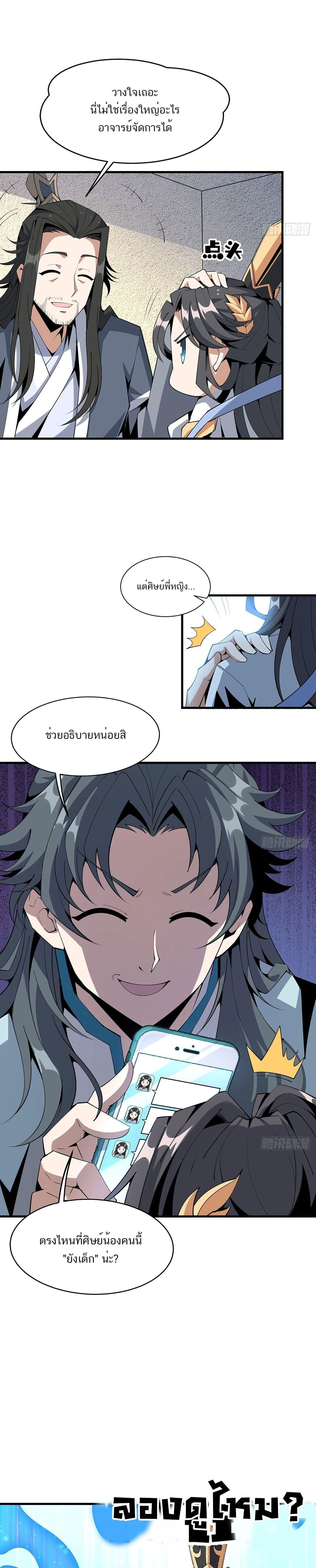 The First Sword of Earth - ดาบอันดับหนึ่งแห่งปฐพี - หน้า 8