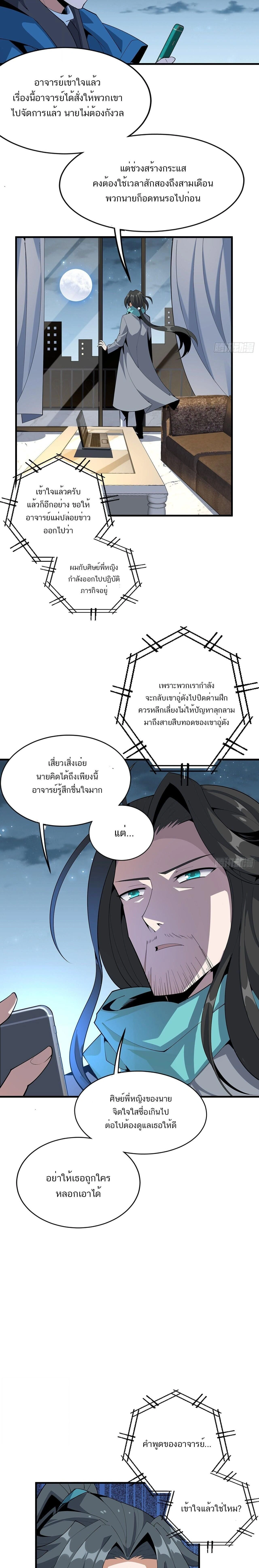 The First Sword of Earth - ดาบอันดับหนึ่งแห่งปฐพี - หน้า 10