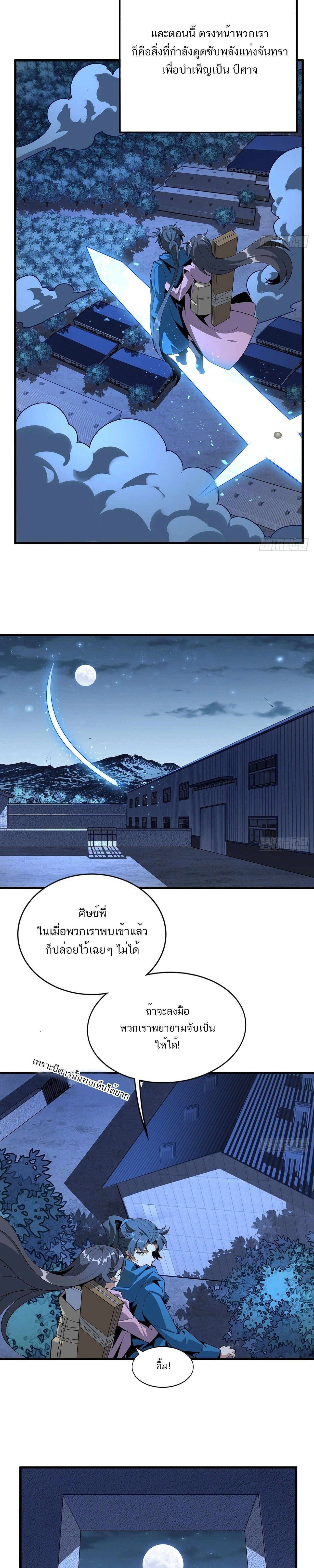 The First Sword of Earth - ดาบอันดับหนึ่งแห่งปฐพี - หน้า 2