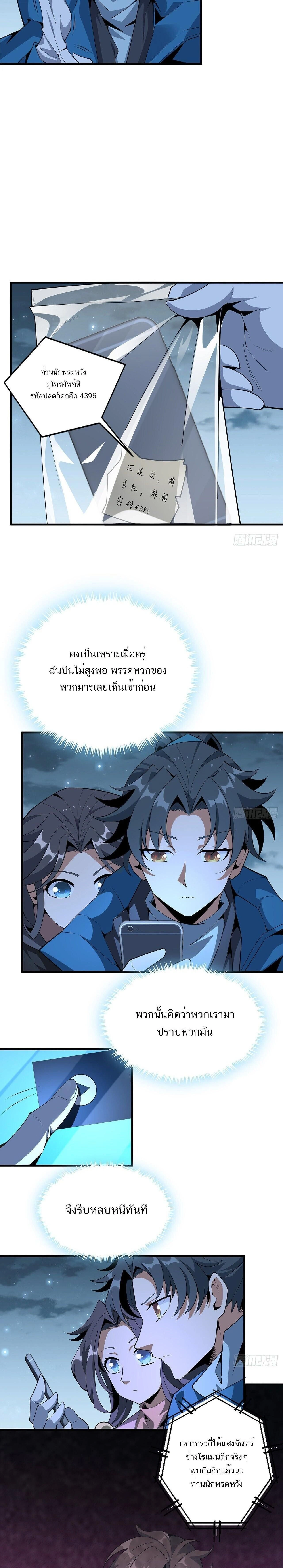 The First Sword of Earth - ดาบอันดับหนึ่งแห่งปฐพี - หน้า 6
