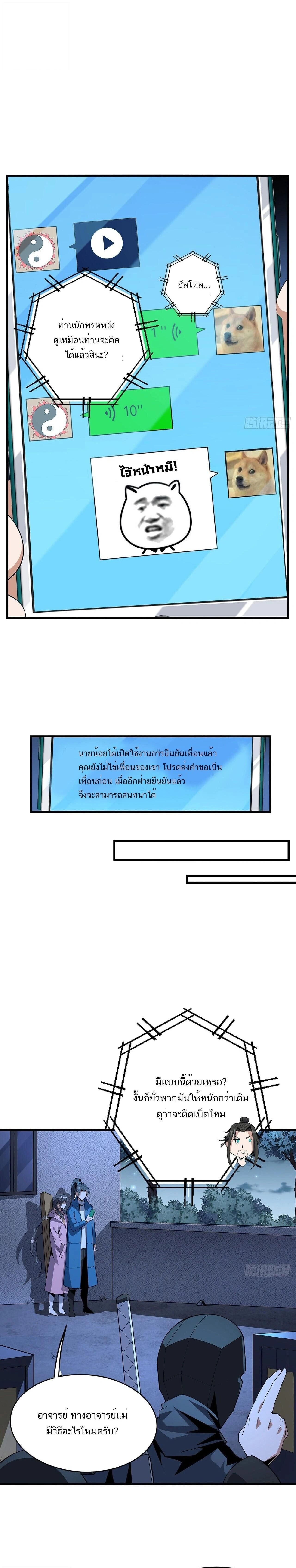 The First Sword of Earth - ดาบอันดับหนึ่งแห่งปฐพี - หน้า 8