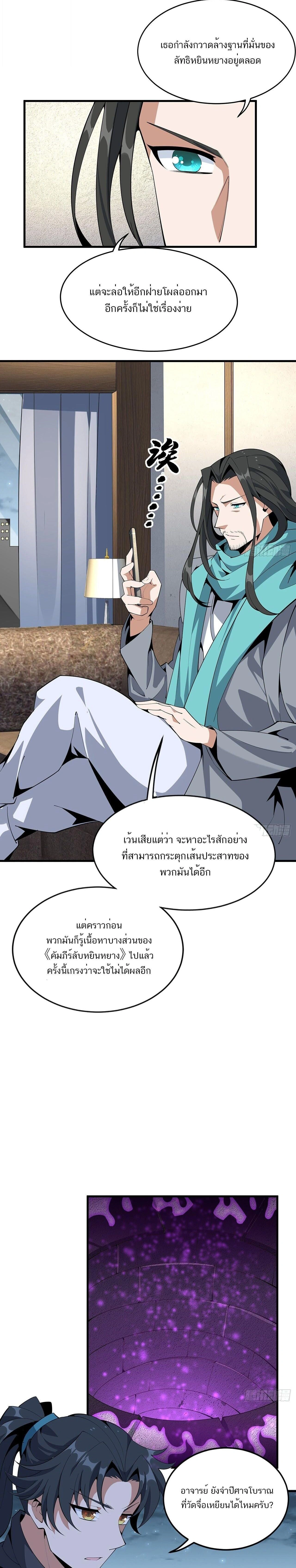 The First Sword of Earth - ดาบอันดับหนึ่งแห่งปฐพี - หน้า 9