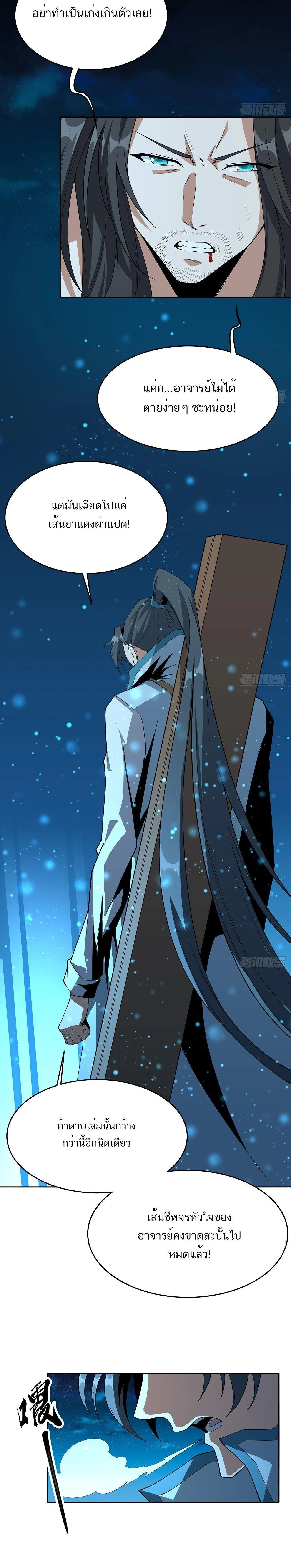 The First Sword of Earth - ดาบอันดับหนึ่งแห่งปฐพี - หน้า 2