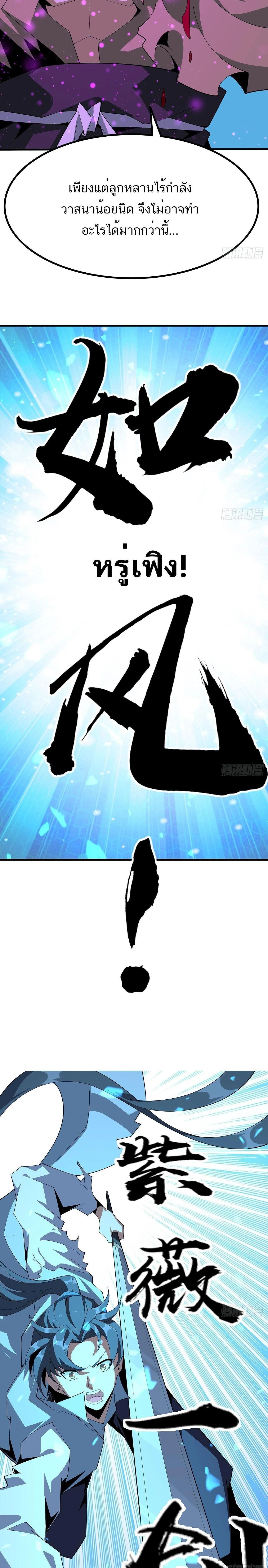 The First Sword of Earth - ดาบอันดับหนึ่งแห่งปฐพี - หน้า 5