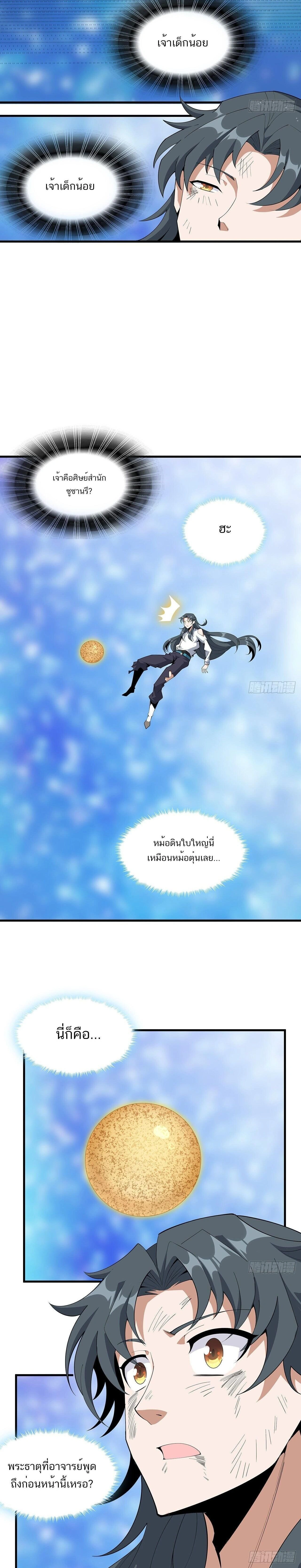 The First Sword of Earth - ดาบอันดับหนึ่งแห่งปฐพี - หน้า 2