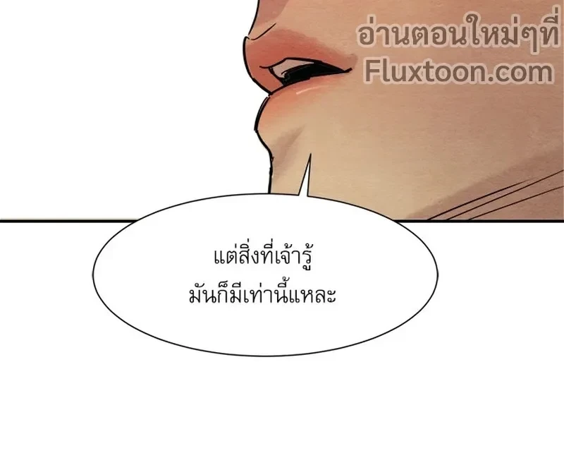 Painter of the Night - จิตรกรแห่งราตรี - หน้า 9
