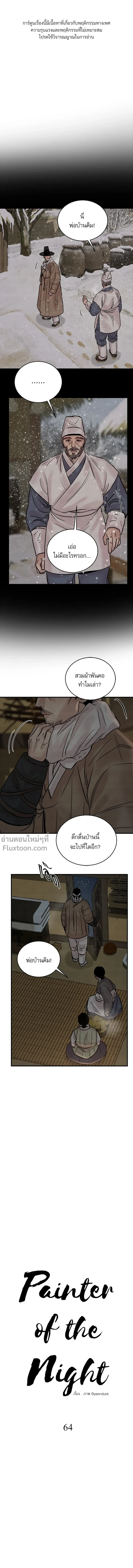 Painter of the Night - จิตรกรแห่งราตรี - หน้า 2