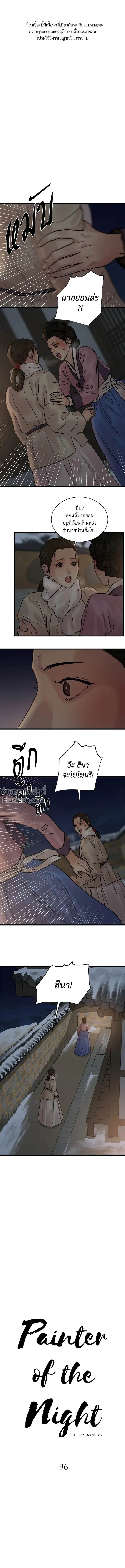 Painter of the Night - จิตรกรแห่งราตรี - หน้า 2