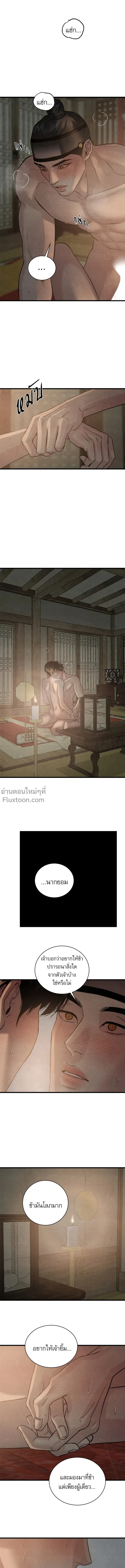 Painter of the Night - จิตรกรแห่งราตรี - หน้า 6