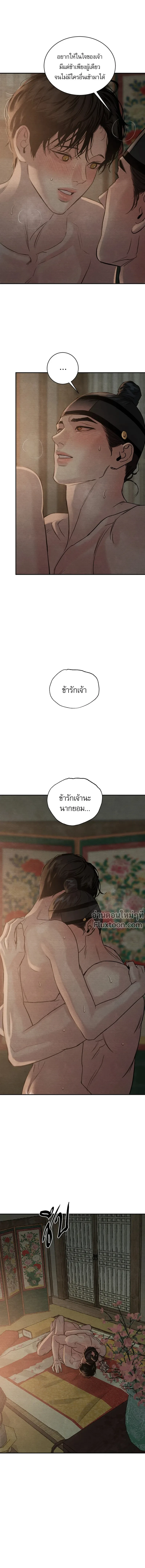 Painter of the Night - จิตรกรแห่งราตรี - หน้า 8