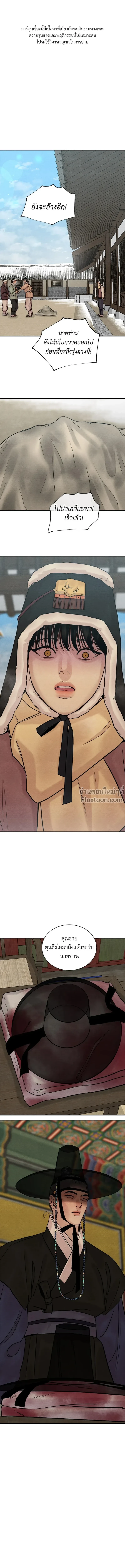Painter of the Night - จิตรกรแห่งราตรี - หน้า 2