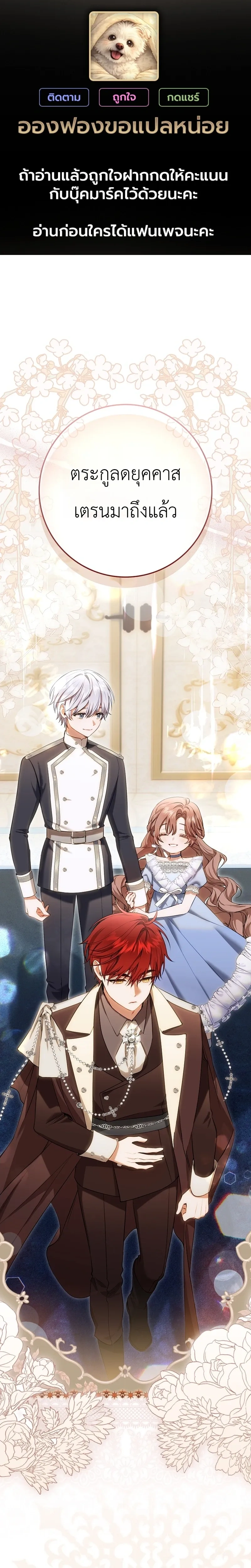 Sister-in-law of the Heroine in a Childcare - เมื่อพี่สะใภ้ตัวร้าย กลายเป็นยัยคนโปรดของบ้านนางเอก - หน้า 1