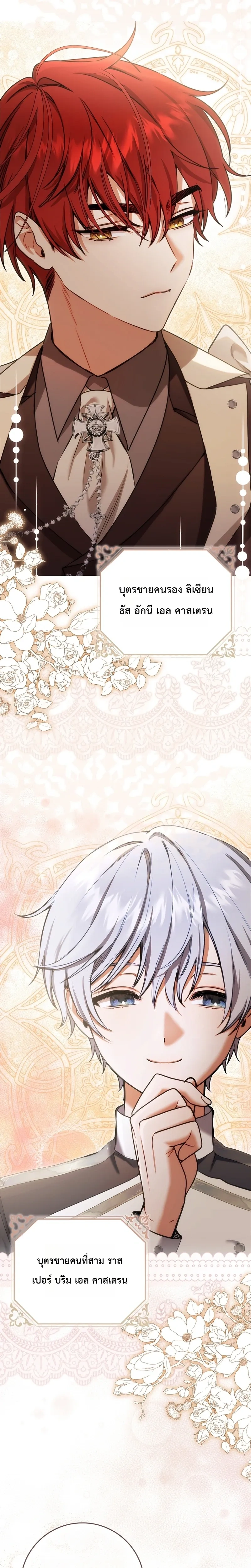 Sister-in-law of the Heroine in a Childcare - เมื่อพี่สะใภ้ตัวร้าย กลายเป็นยัยคนโปรดของบ้านนางเอก - หน้า 2