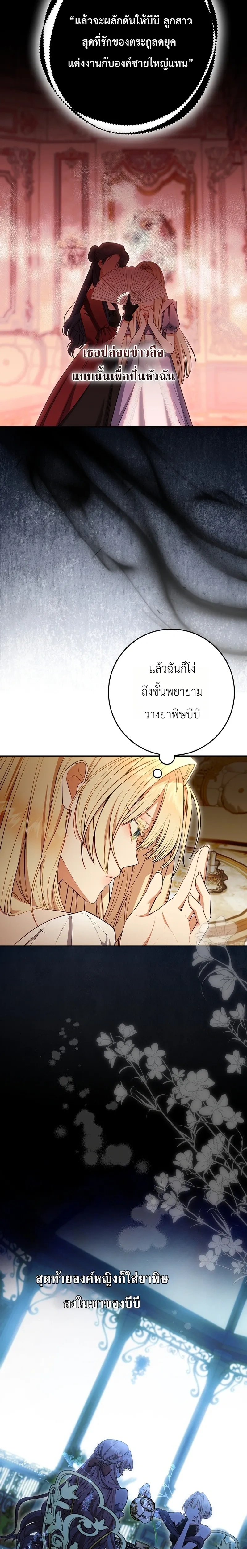 Sister-in-law of the Heroine in a Childcare - เมื่อพี่สะใภ้ตัวร้าย กลายเป็นยัยคนโปรดของบ้านนางเอก - หน้า 20