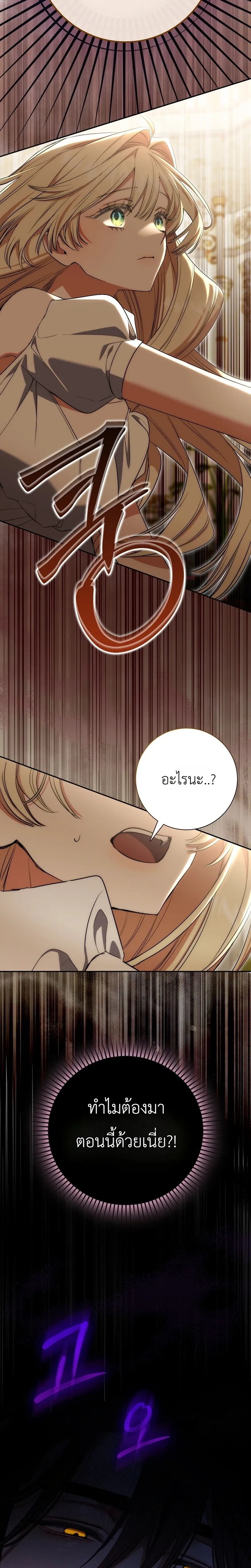 Sister-in-law of the Heroine in a Childcare - เมื่อพี่สะใภ้ตัวร้าย กลายเป็นยัยคนโปรดของบ้านนางเอก - หน้า 26