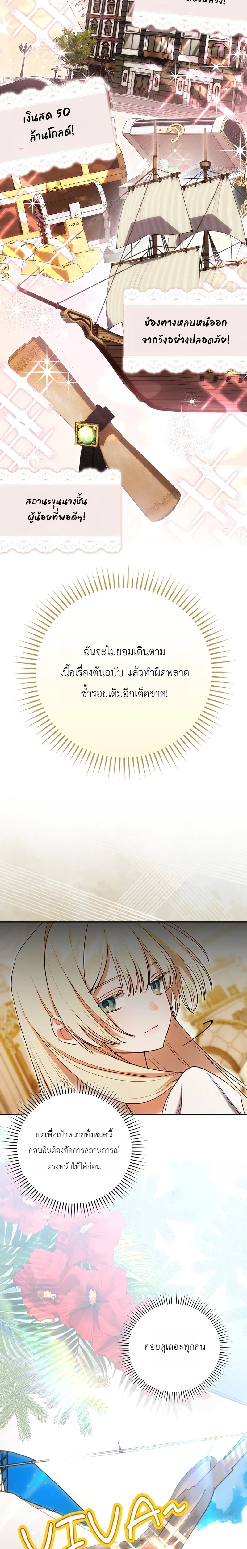 Sister-in-law of the Heroine in a Childcare - เมื่อพี่สะใภ้ตัวร้าย กลายเป็นยัยคนโปรดของบ้านนางเอก - หน้า 29