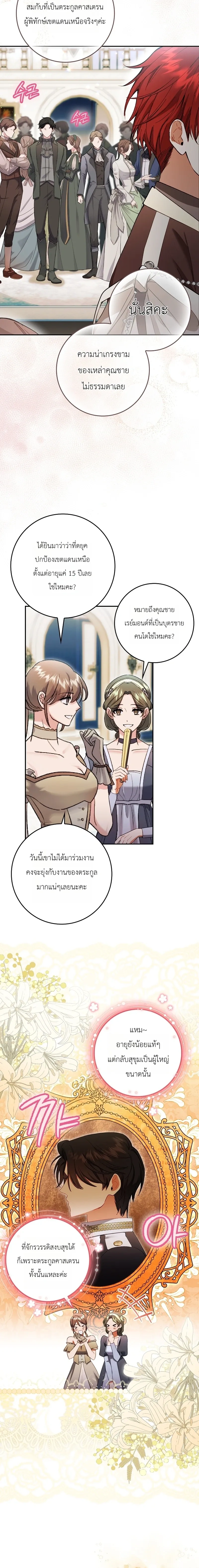 Sister-in-law of the Heroine in a Childcare - เมื่อพี่สะใภ้ตัวร้าย กลายเป็นยัยคนโปรดของบ้านนางเอก - หน้า 3