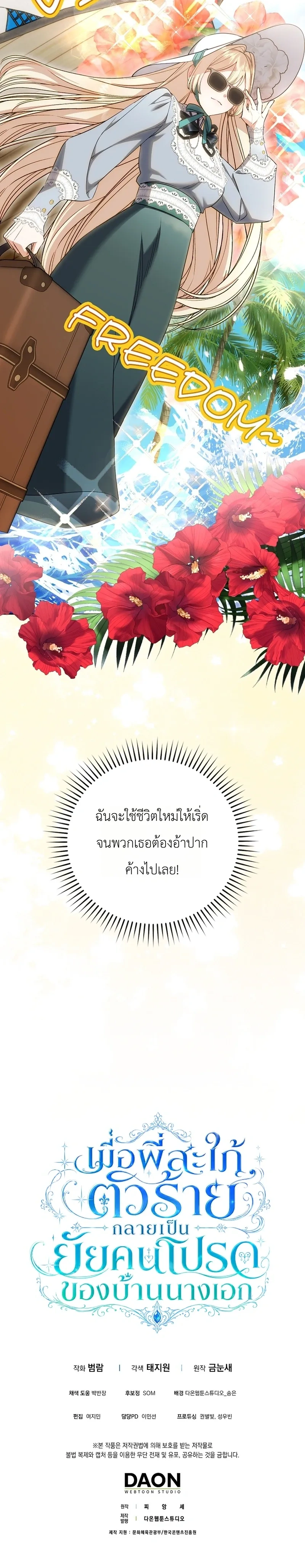 Sister-in-law of the Heroine in a Childcare - เมื่อพี่สะใภ้ตัวร้าย กลายเป็นยัยคนโปรดของบ้านนางเอก - หน้า 30