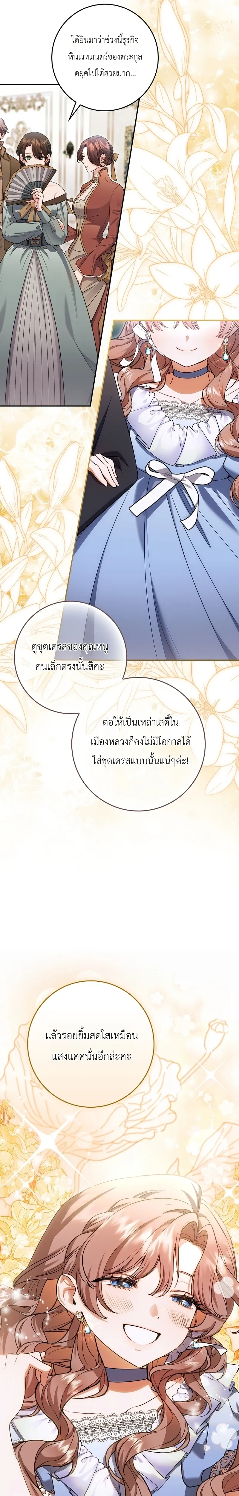 Sister-in-law of the Heroine in a Childcare - เมื่อพี่สะใภ้ตัวร้าย กลายเป็นยัยคนโปรดของบ้านนางเอก - หน้า 4