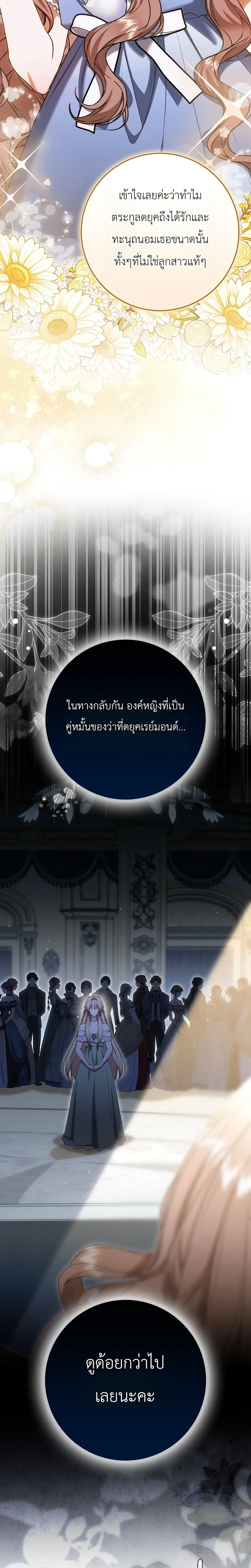 Sister-in-law of the Heroine in a Childcare - เมื่อพี่สะใภ้ตัวร้าย กลายเป็นยัยคนโปรดของบ้านนางเอก - หน้า 5