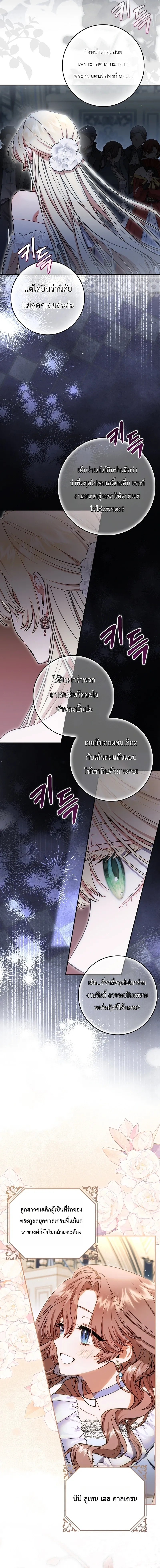 Sister-in-law of the Heroine in a Childcare - เมื่อพี่สะใภ้ตัวร้าย กลายเป็นยัยคนโปรดของบ้านนางเอก - หน้า 6