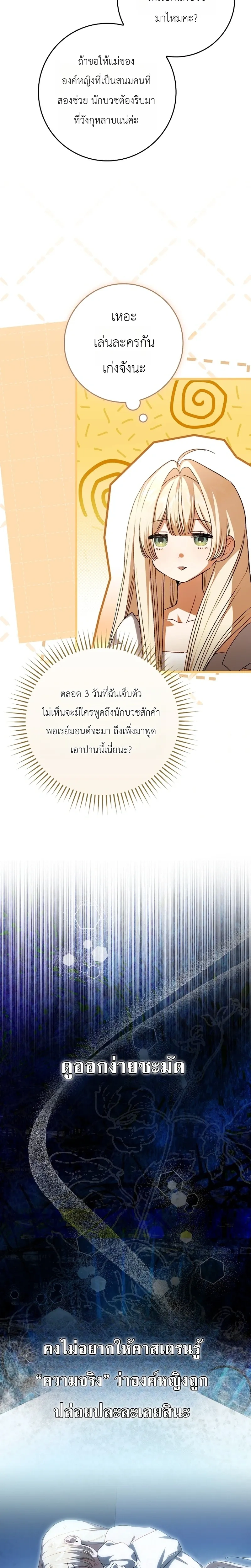 Sister-in-law of the Heroine in a Childcare - เมื่อพี่สะใภ้ตัวร้าย กลายเป็นยัยคนโปรดของบ้านนางเอก - หน้า 2