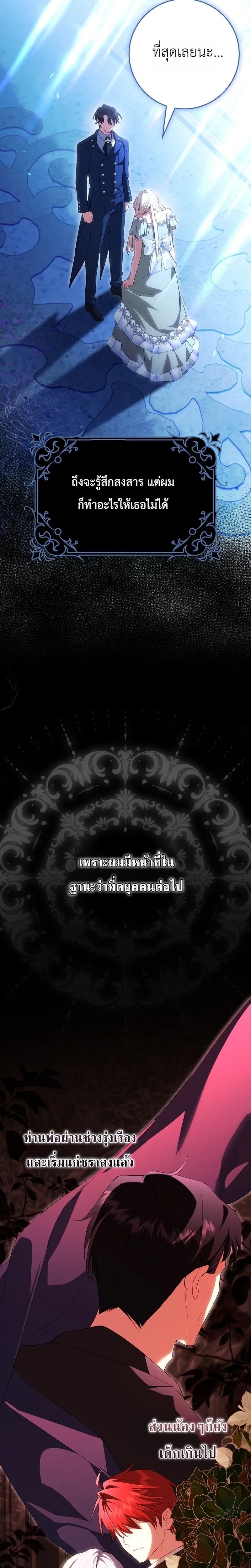 Sister-in-law of the Heroine in a Childcare - เมื่อพี่สะใภ้ตัวร้าย กลายเป็นยัยคนโปรดของบ้านนางเอก - หน้า 20