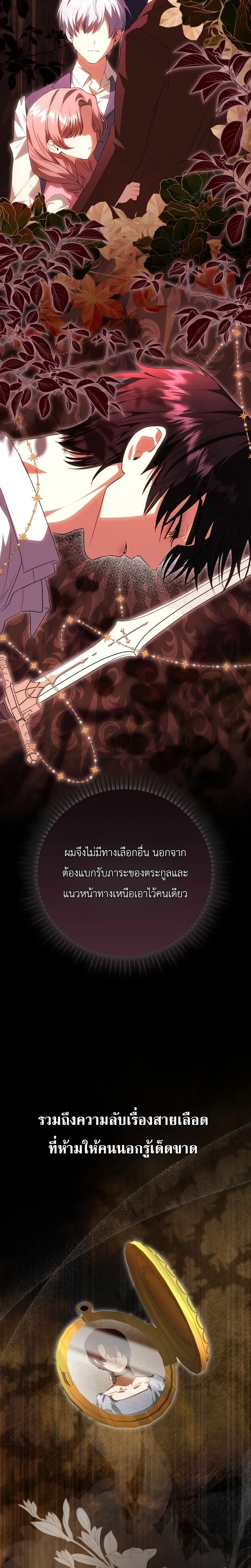 Sister-in-law of the Heroine in a Childcare - เมื่อพี่สะใภ้ตัวร้าย กลายเป็นยัยคนโปรดของบ้านนางเอก - หน้า 21