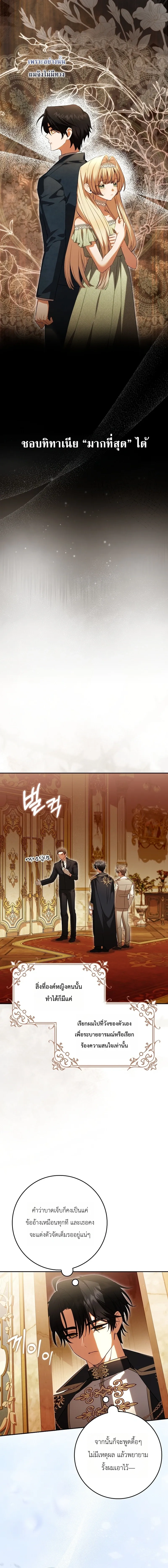 Sister-in-law of the Heroine in a Childcare - เมื่อพี่สะใภ้ตัวร้าย กลายเป็นยัยคนโปรดของบ้านนางเอก - หน้า 22