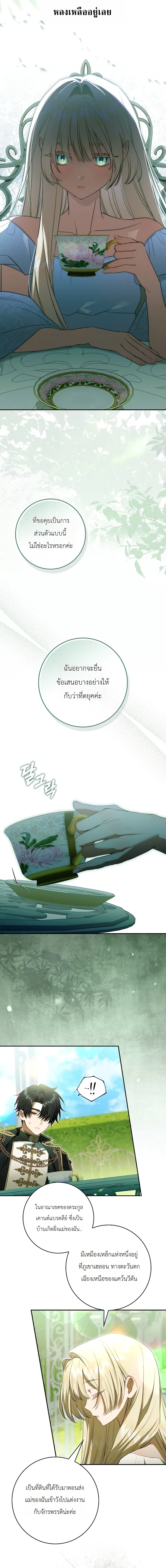 Sister-in-law of the Heroine in a Childcare - เมื่อพี่สะใภ้ตัวร้าย กลายเป็นยัยคนโปรดของบ้านนางเอก - หน้า 28