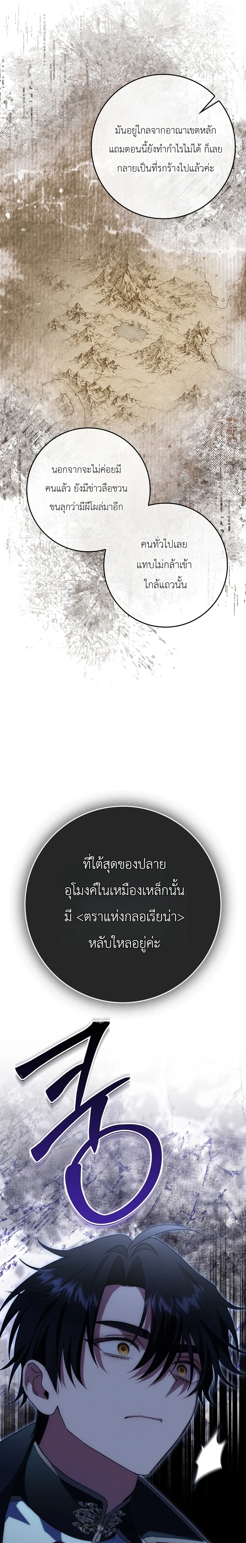 Sister-in-law of the Heroine in a Childcare - เมื่อพี่สะใภ้ตัวร้าย กลายเป็นยัยคนโปรดของบ้านนางเอก - หน้า 29