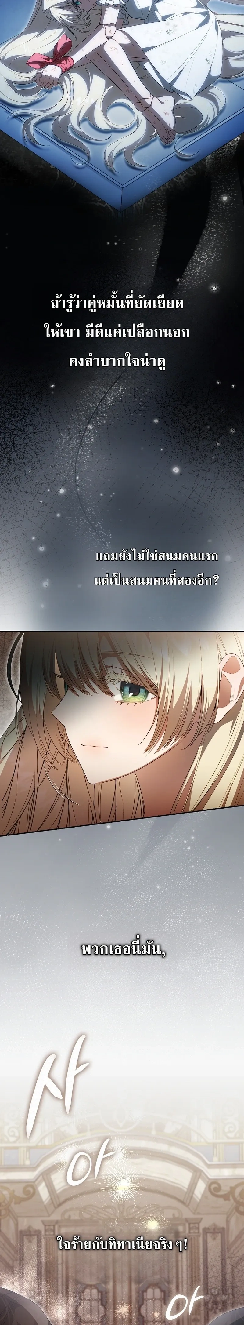 Sister-in-law of the Heroine in a Childcare - เมื่อพี่สะใภ้ตัวร้าย กลายเป็นยัยคนโปรดของบ้านนางเอก - หน้า 3