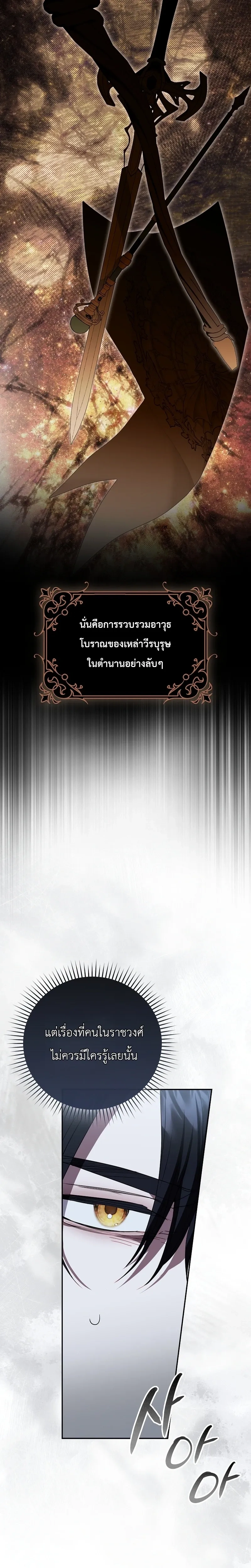 Sister-in-law of the Heroine in a Childcare - เมื่อพี่สะใภ้ตัวร้าย กลายเป็นยัยคนโปรดของบ้านนางเอก - หน้า 33